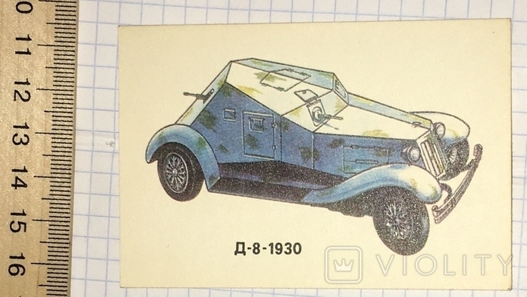 Календарний бронеавтомобіль Д-8, 1930 / Болгарія, авто, 1990, фото №7