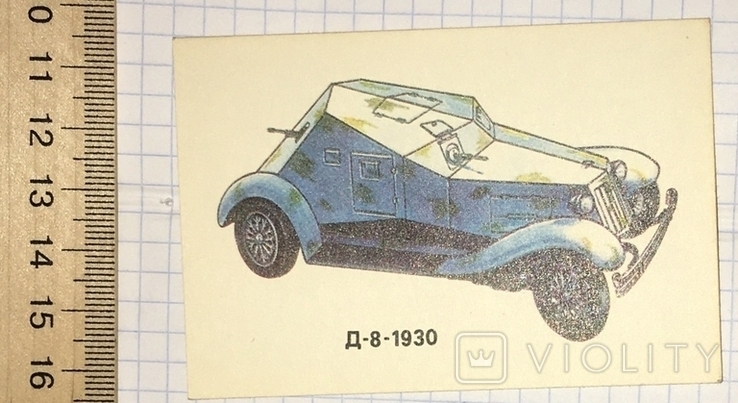 Календарний бронеавтомобіль Д-8, 1930 / Болгарія, авто, 1990, фото №8