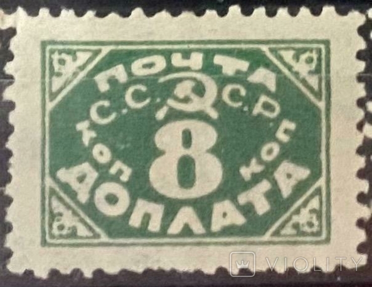СССР. Доплатные марки 8 коп (типо) в/3 1925г*