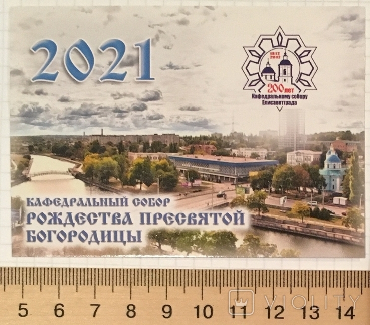 Календарний собор Різдва Пресвятої Богородиці / Кіровоград, 2021, фото №2