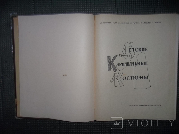 Детские карнавальные костюмы.1968 год., фото №4