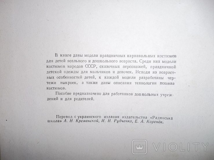 Детские карнавальные костюмы.1968 год., фото №5