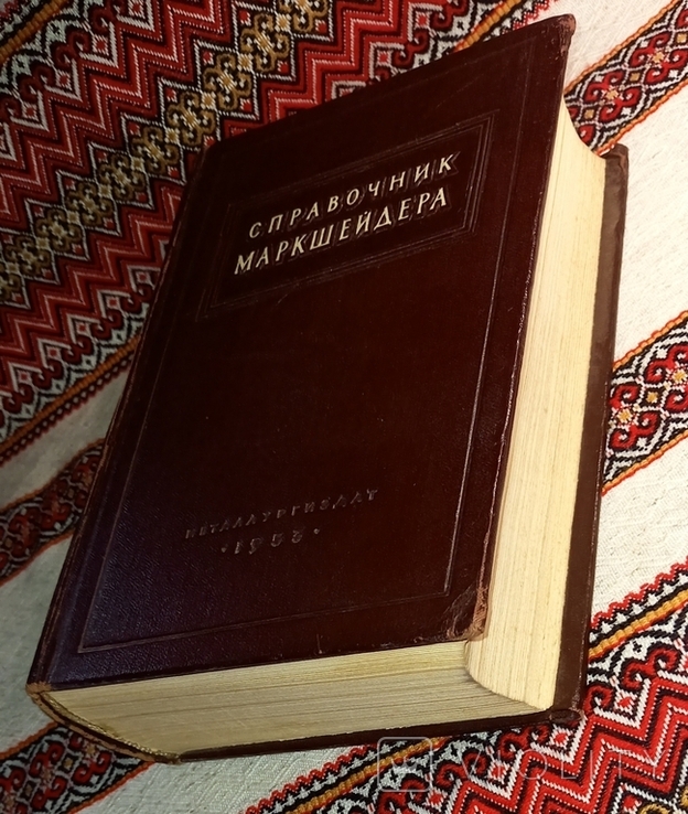 Справочник Маркшейдера - 1953 год., фото №2