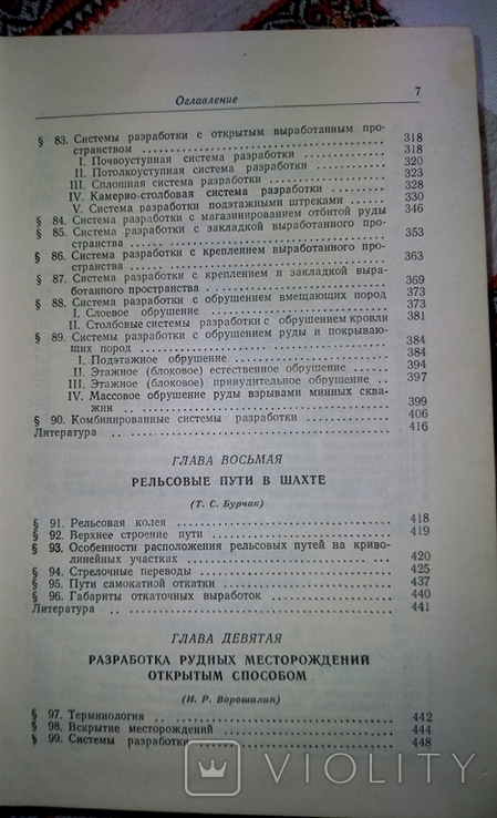 Справочник Маркшейдера - 1953 год., фото №4