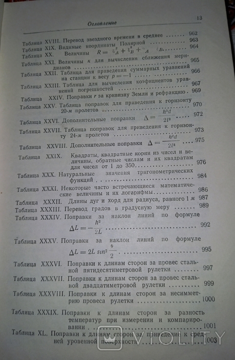 Справочник Маркшейдера - 1953 год., фото №5