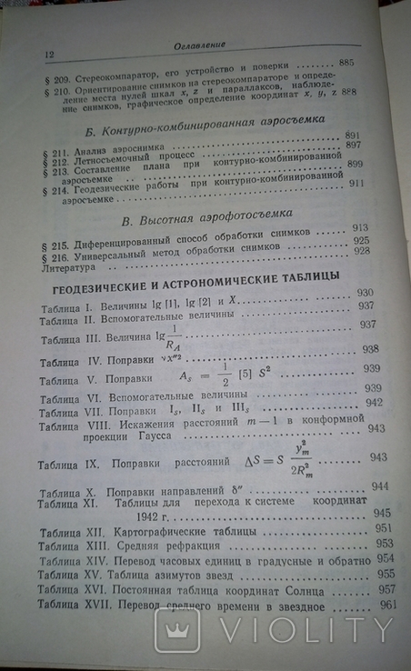 Справочник Маркшейдера - 1953 год., фото №6