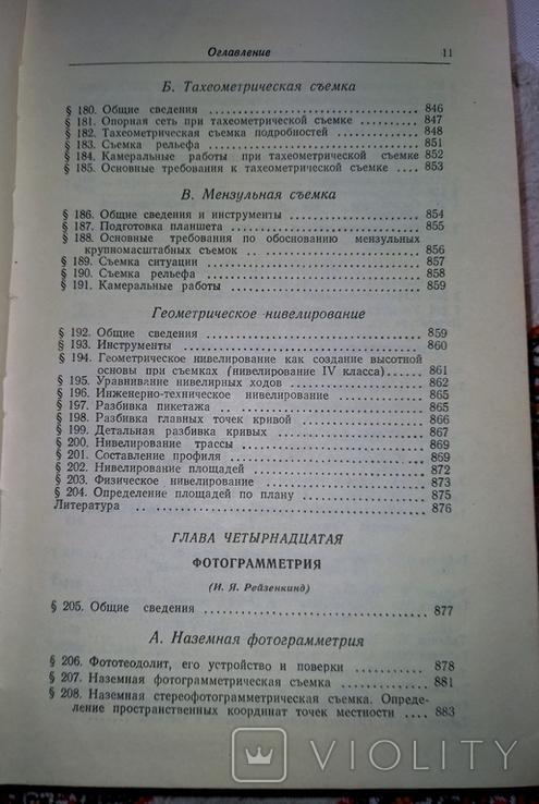 Справочник Маркшейдера - 1953 год., фото №7