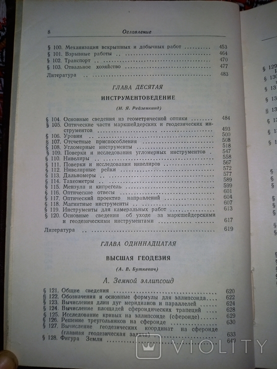 Справочник Маркшейдера - 1953 год., фото №8