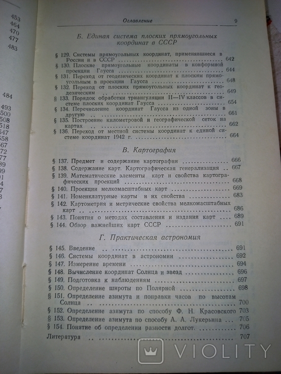 Справочник Маркшейдера - 1953 год., фото №9