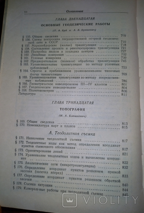 Справочник Маркшейдера - 1953 год., фото №10