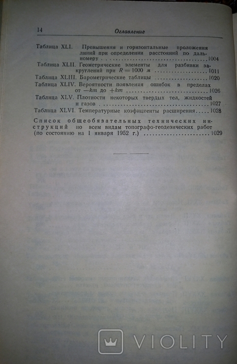 Справочник Маркшейдера - 1953 год., фото №11