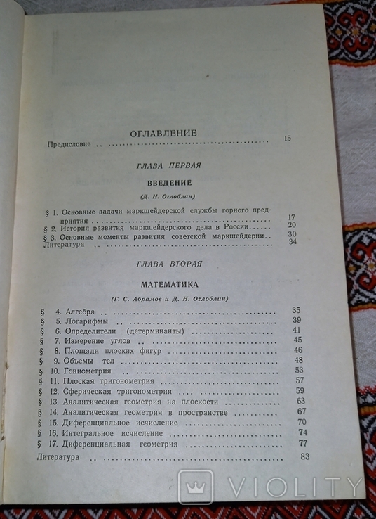 Справочник Маркшейдера - 1953 год., фото №12