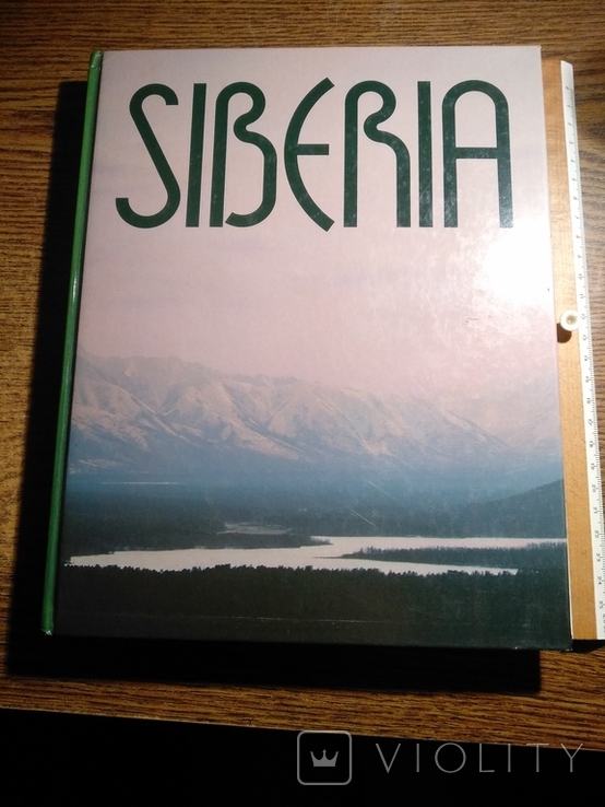 Сибирь Фотоальбом 1984 7000экз.