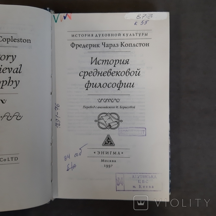 История средневековой философии 1997, фото №10