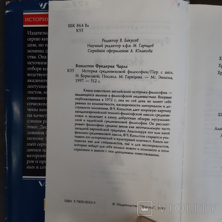 История средневековой философии 1997, фото №11