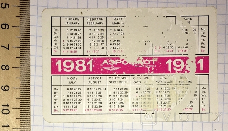Календарик: реклама Аэрофлот, самолёт " Ил 86", 1989 / Внешторг, фото №3