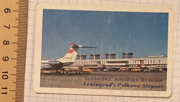 Календарик: реклама Аэрофлот, Ленинград, аэропорт Пулково, 1981 / Внешторг, фото №3