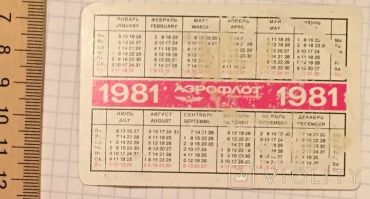 Календарик: реклама Аэрофлот, Ленинград, аэропорт Пулково, 1981 / Внешторг, фото №4