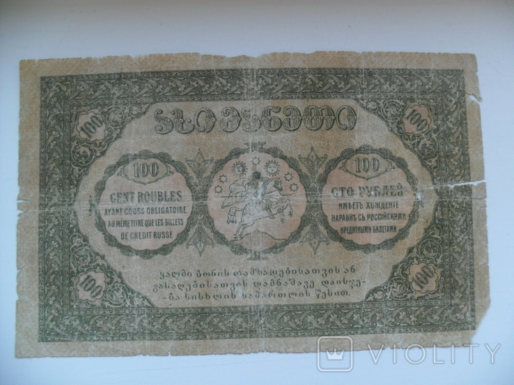 100 рублей 1919 года Грузия, фото №3