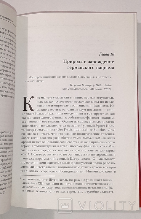 Тоталитаризм и вероисповедание. Серия "История церкви". Д. Поспеловский, фото №11