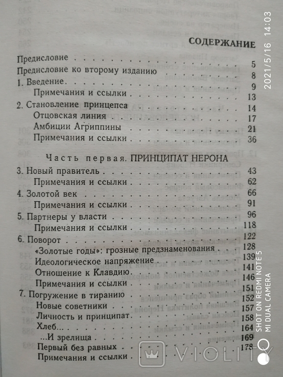 НЕРОН. Мириам Т. Гриффин., фото №8