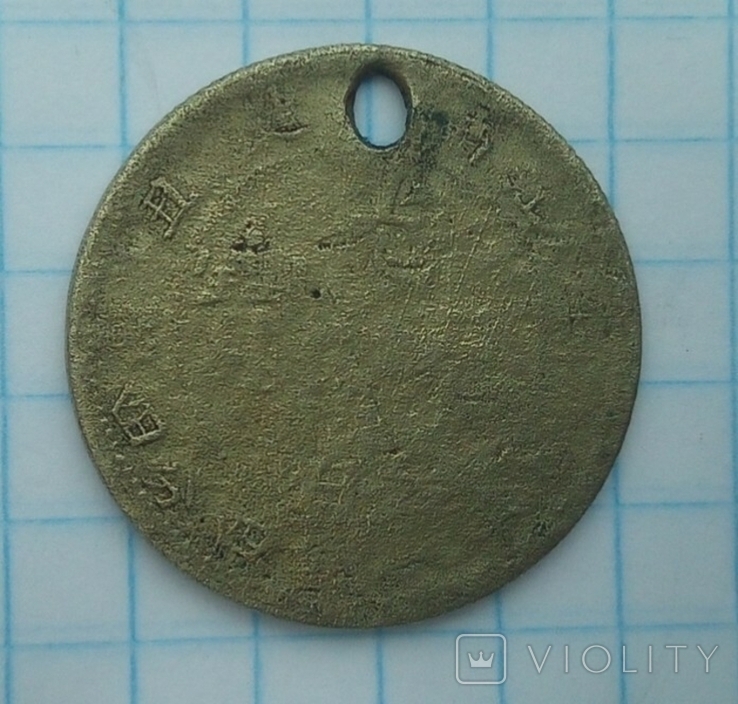 20 центов Китай. Провинция Квант-Тунг 1890-1909гг., фото №3