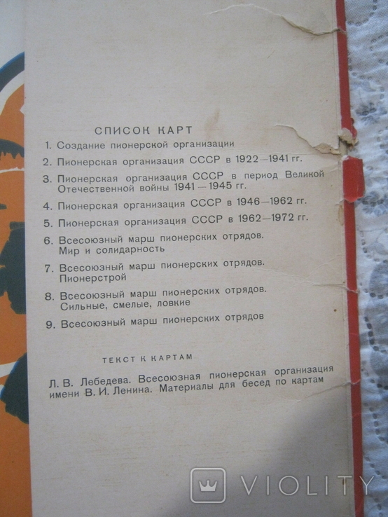 Набор карт СССР 1978 года. Всесоюзная пионерская организация. Тираж 55 тисяч. Неполный., фото №4