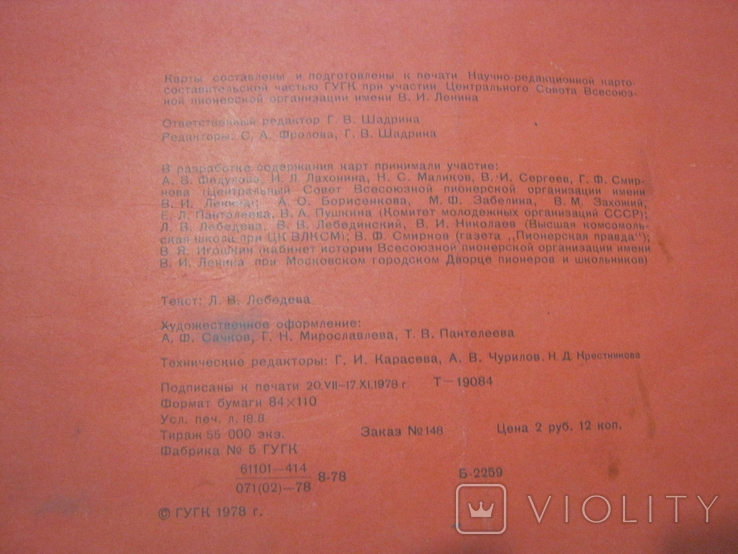 Набор карт СССР 1978 года. Всесоюзная пионерская организация. Тираж 55 тисяч. Неполный., фото №6