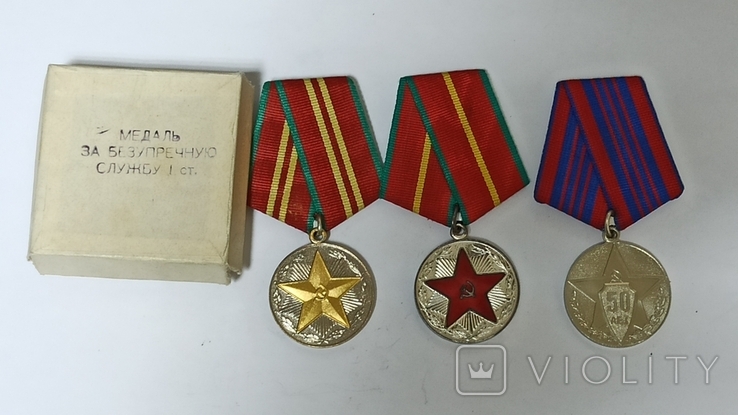 Медали МВД СССР