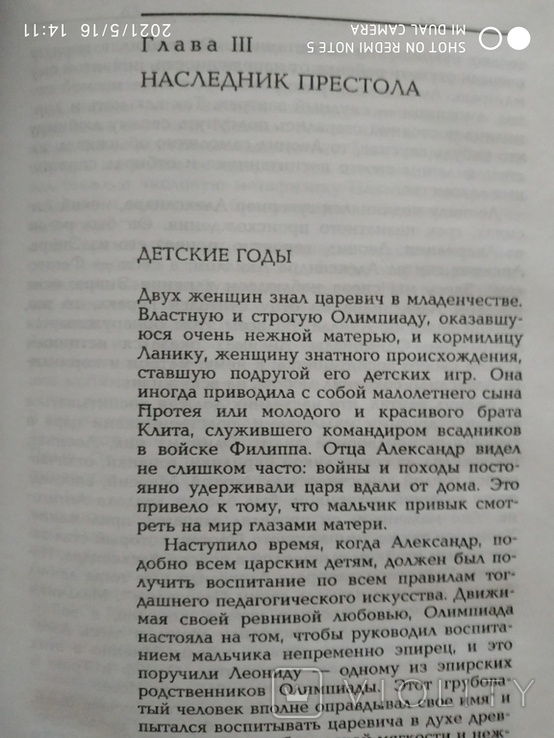 Александр МАКЕДОНСКИЙ. Ф. Шахермайр., фото №5