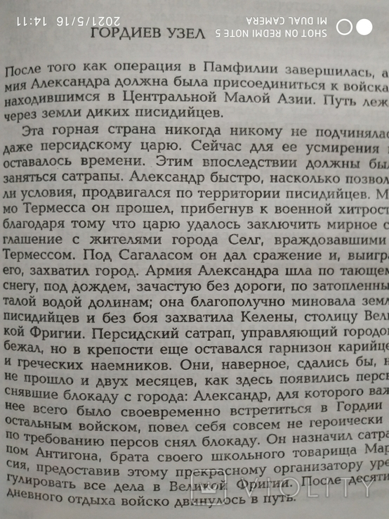 Александр МАКЕДОНСКИЙ. Ф. Шахермайр., фото №6