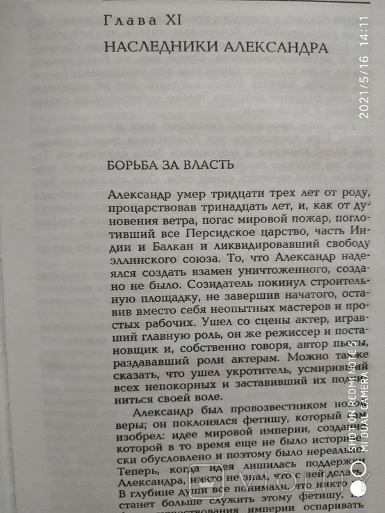 Александр МАКЕДОНСКИЙ. Ф. Шахермайр., фото №7