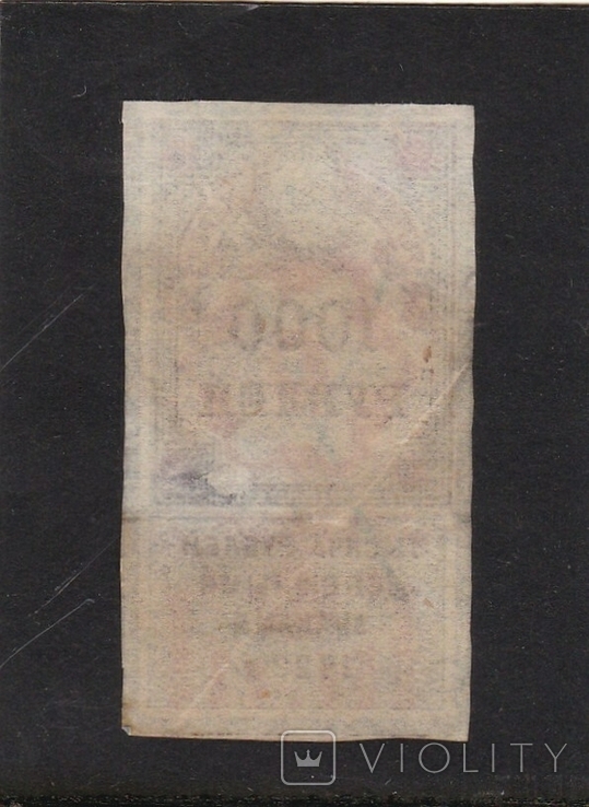 1000 рублей 1922г. РСФСР. Гербовая марка., фото №3