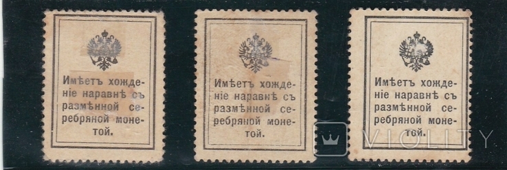 Марки-деньги первый выпуск. 1915г., фото №3
