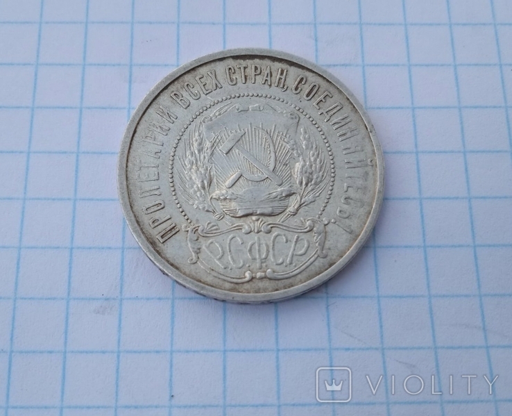 50 копеек 1922 год