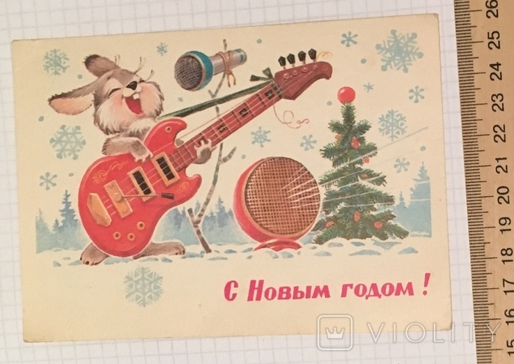 В. Зарубин, открытка чистая: С Новым годом! (заяц, гитара), 1981