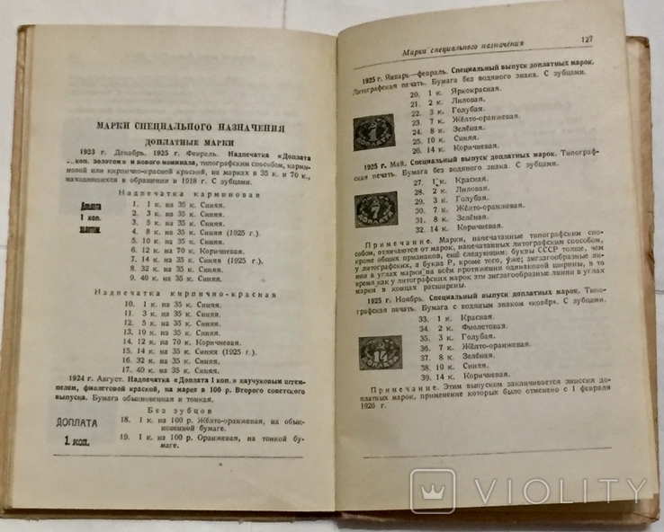 Справочник Советские почтовые марки 1950, фото №5