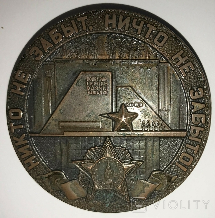 Медаль настільна з нагоди 40-річчя визволення Бережан (авторський примірник)