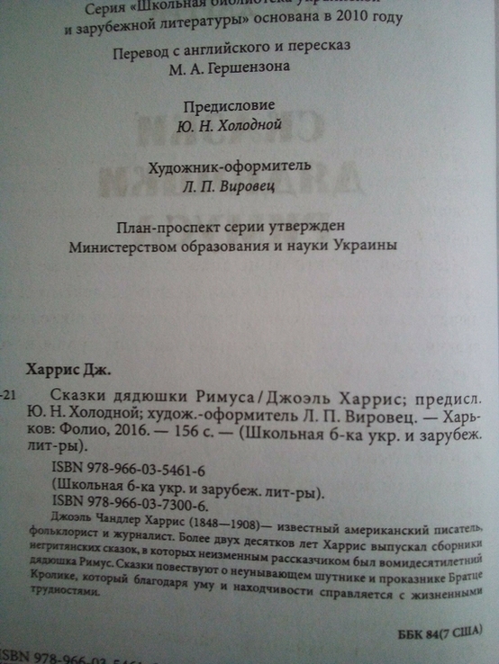 Дж.Харрис Сказки дядюшки Римуса 2016 год, фото №4