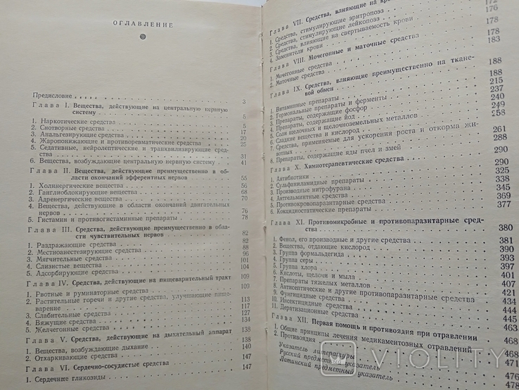 Лекарственные средства в ветеринарии. 1977г., фото №5