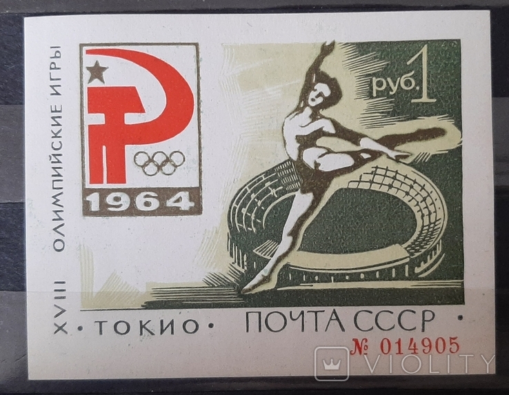 1964 г Олимпиада Токио Зеленый блок №014905 *