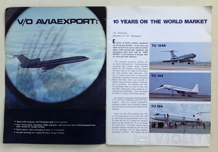  Авиаэкспорт. Aviaexport. 6/1975. Рекламный буклет