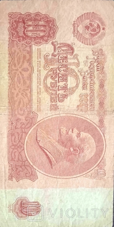 10 рублей 1961 года, фото №2