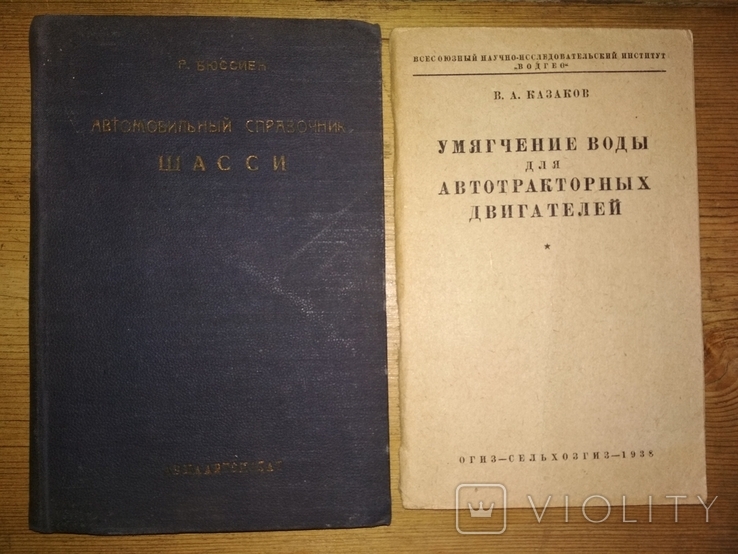 Книги по автомобилям 30-е гг. СССР.