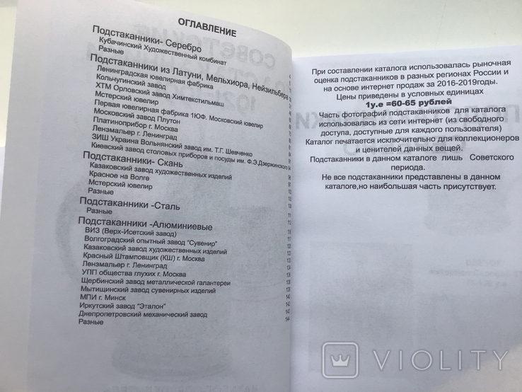 Советские подстаканники 1921-1991 гг каталог-определитель, фото №4