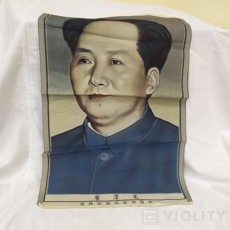 Портрет Мао Цзедуна на шовку. Китай за часів СРСР. 27х42см, фото №2