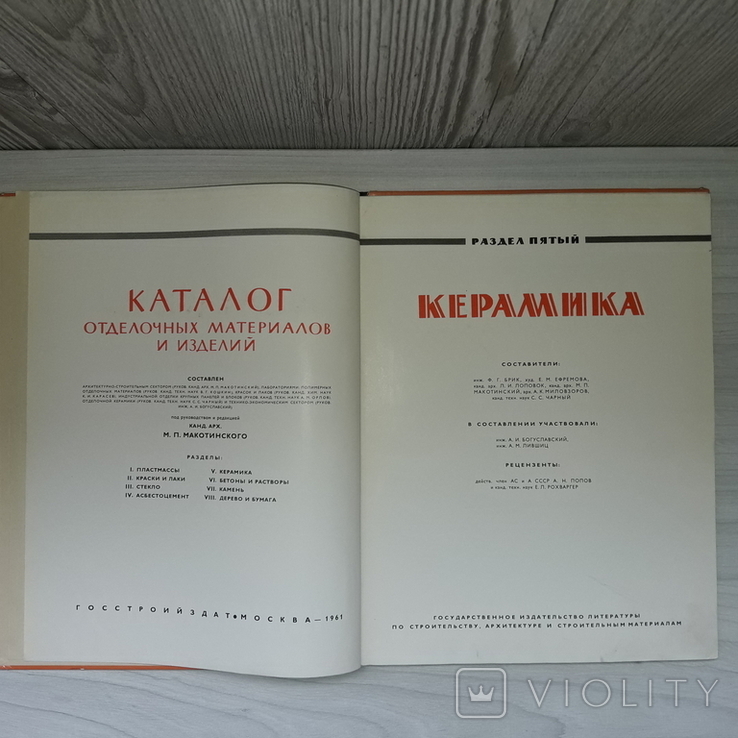 Каталог отделочных материалов и изделий Керамика 1961, фото №5