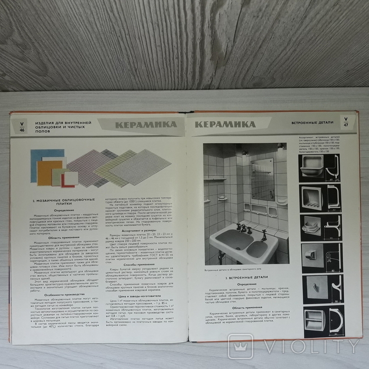 Каталог отделочных материалов и изделий Керамика 1961, фото №9