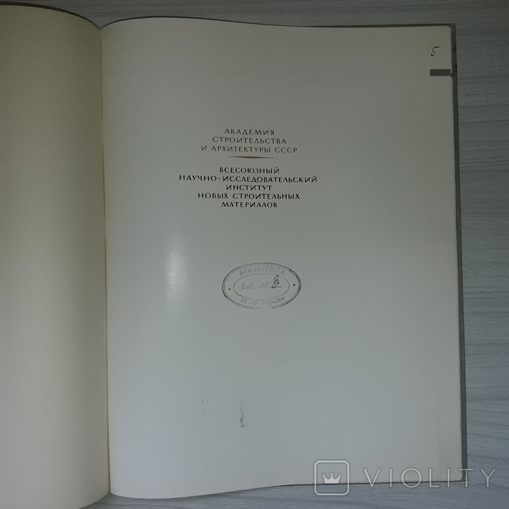 Каталог отделочных материалов и изделий Асбестоцемент 1961, photo number 5