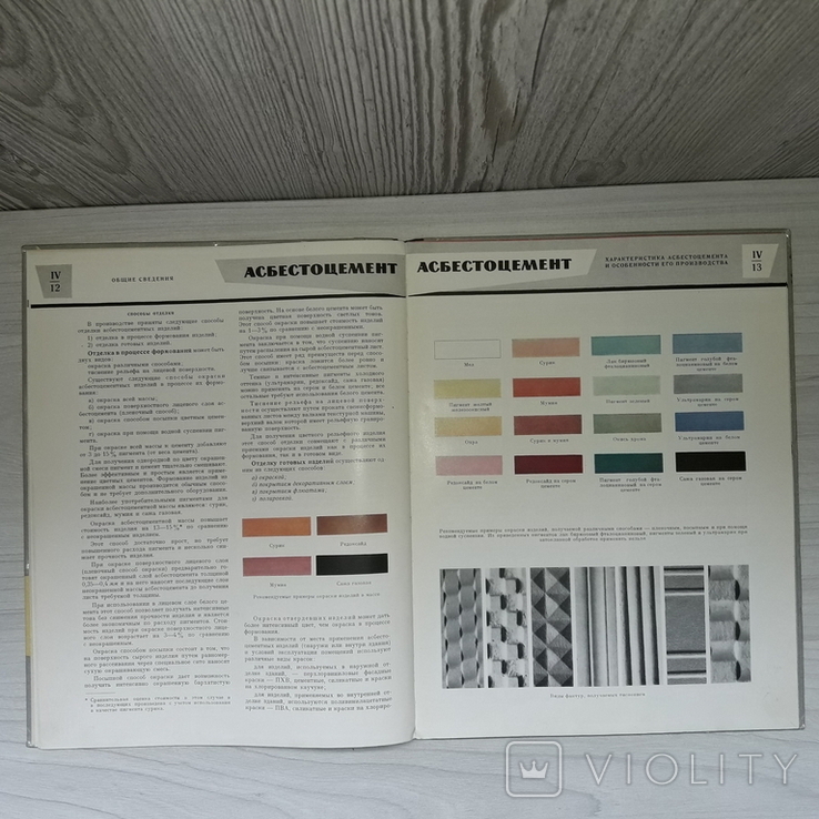 Каталог отделочных материалов и изделий Асбестоцемент 1961, numer zdjęcia 8